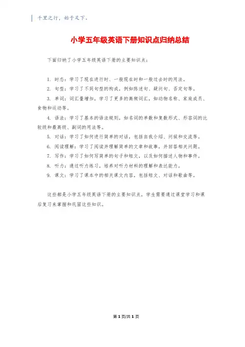 小学五年级英语下册知识点归纳总结