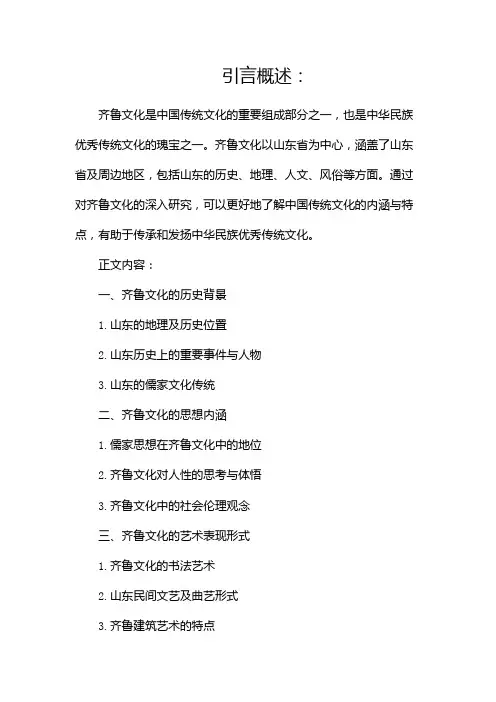浅谈齐鲁文化