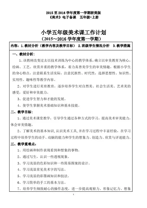 新版浙美版五年级上册美术教案