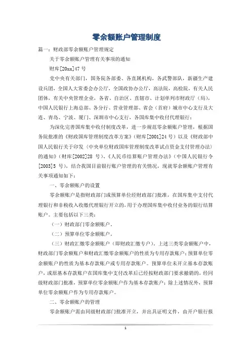 零余额账户管理制度