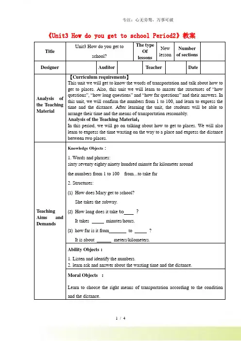 人教版七年级英语下册《Unit3 How do you get to school Period2》