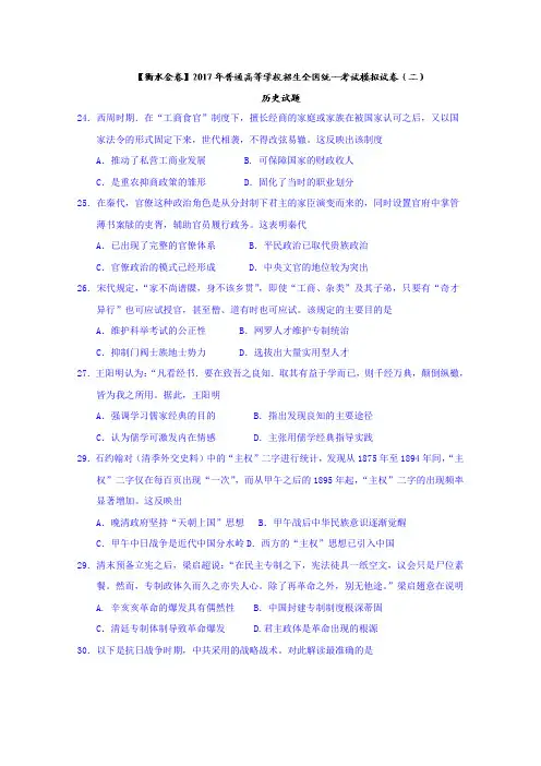 2017年普通高等学校招生全国统一考试模拟试卷(二)历史试题(46题不全)+Word版含答案