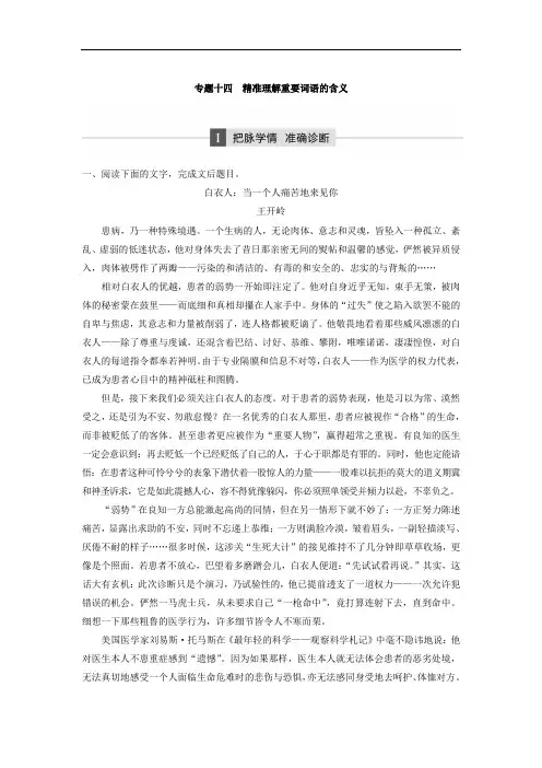 2018年高考语文江苏专版二轮复习文档：第三章 论述类文本阅读 专题十四(含答案)