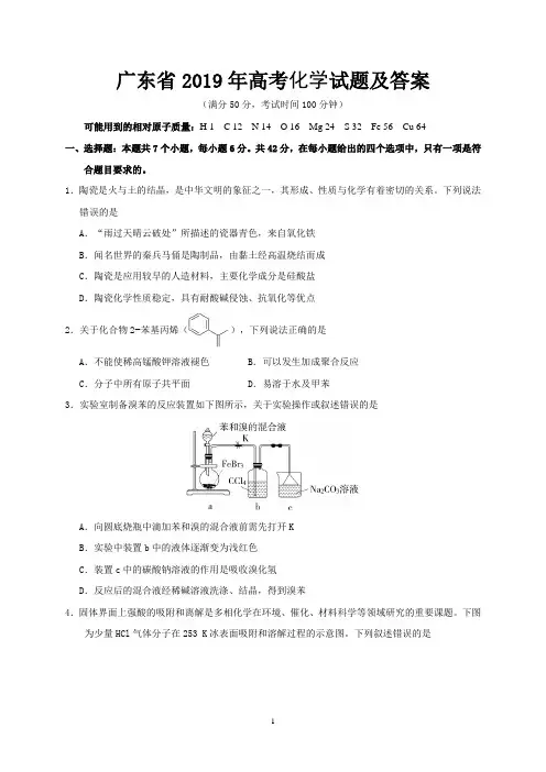 广东省2019年高考化学试题及答案