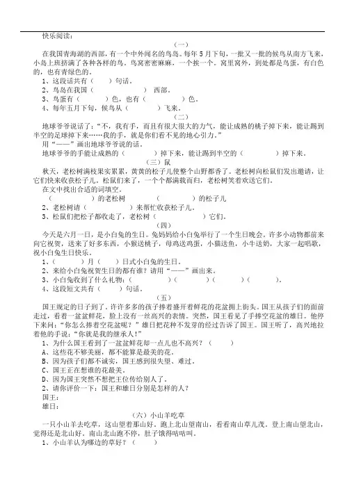 2019-2020年人教版语文一年级下册快乐阅读练习题