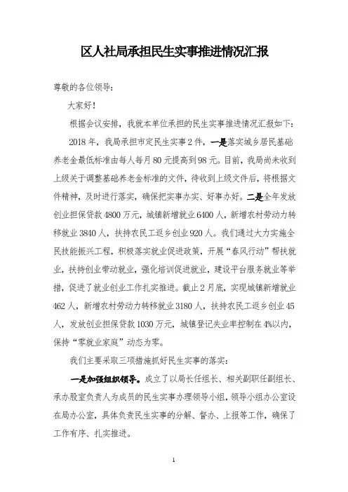 人社局民生实事推进情况汇报