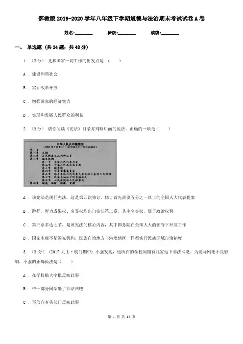 鄂教版2019-2020学年八年级下学期道德与法治期末考试试卷 A卷