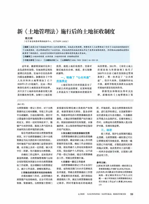 新《土地管理法》施行后的土地征收制度