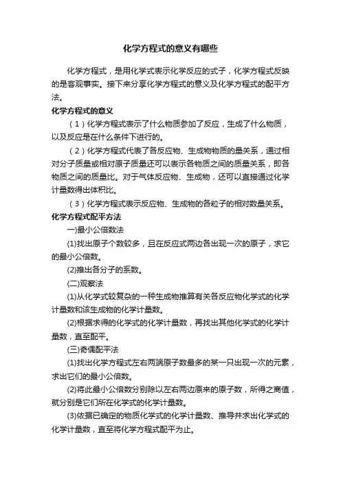 化学方程式的意义有哪些