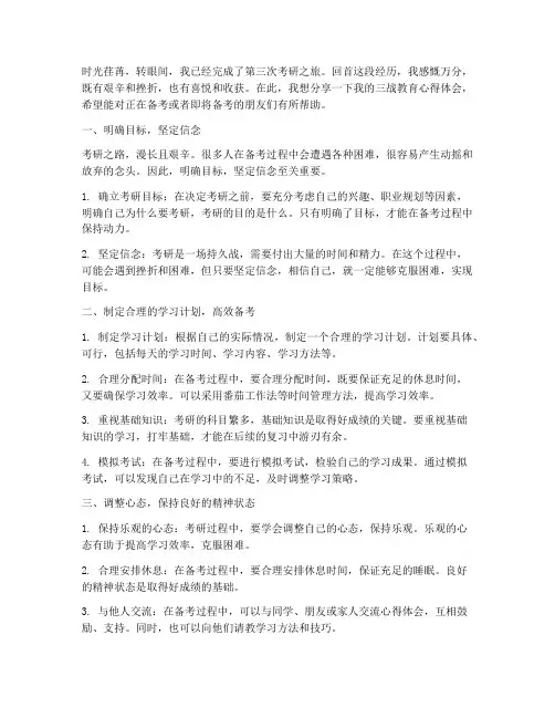 三战教育心得体会