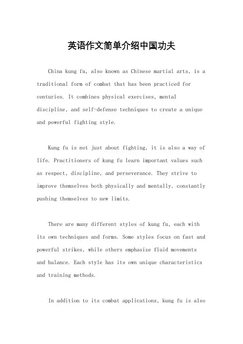 英语作文简单介绍中国功夫