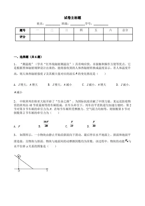 2020江苏苏教版高中物理高考真题【含解析】