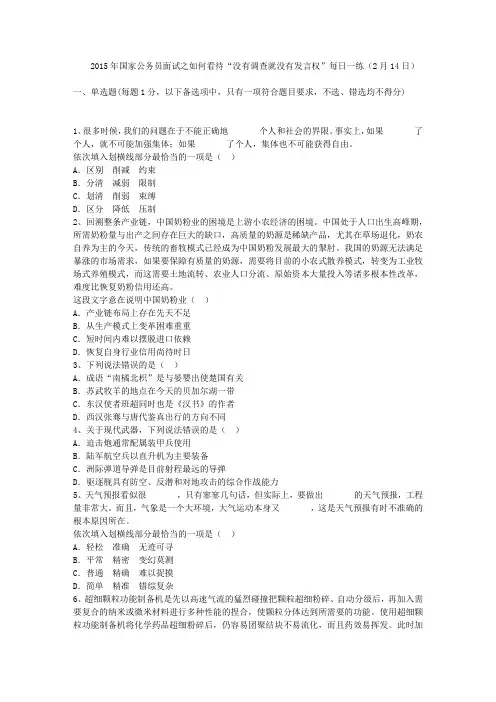 2015年国家公务员面试之如何看待“没有调查就没有发言权”每日一练(2月14日)