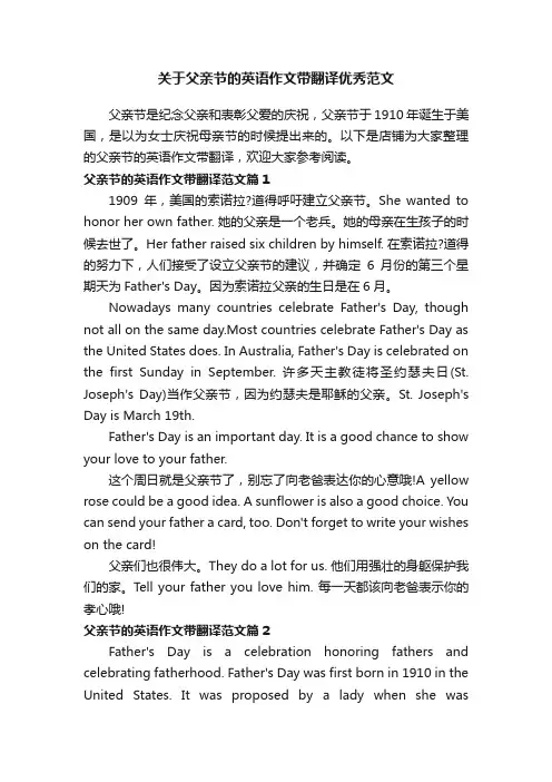 关于父亲节的英语作文带翻译优秀范文