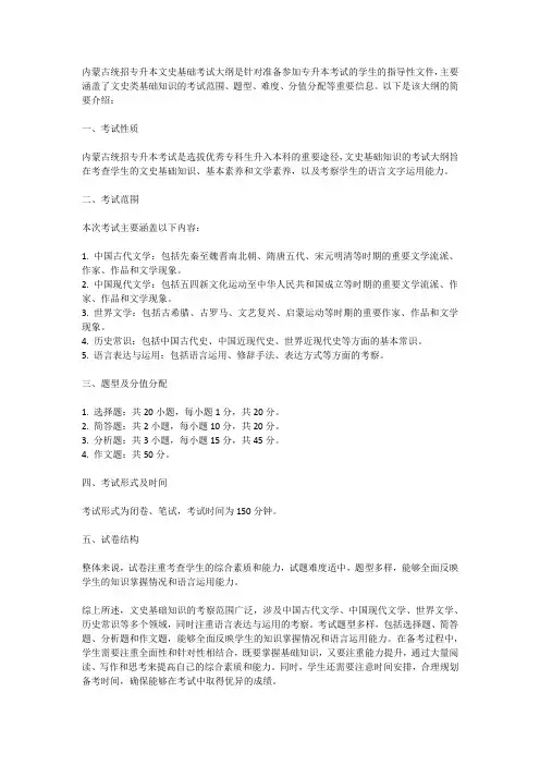 24年内蒙古统招专升本文史基础考试大纲