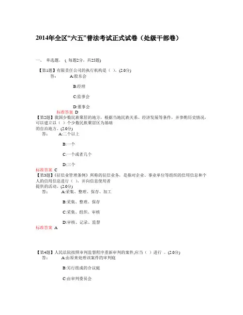 2014广西六五普法考试题目及答案(处级干部卷一)