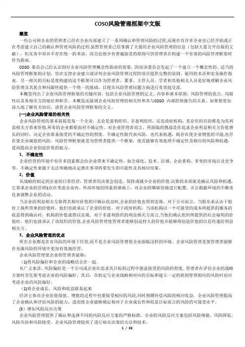 COSO风险管理框架中文版