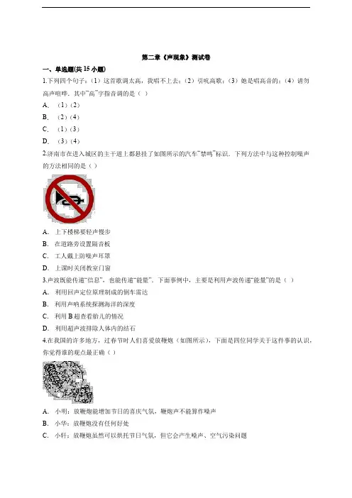 2020年人教版初中八年级上册物理第二章《声现象》测试卷