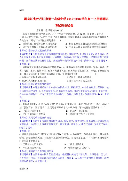 [推荐学习]高一历史上学期期末考试试卷(含解析)1