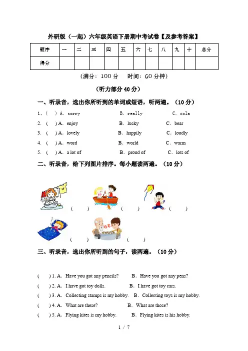 外研版(一起)六年级英语下册期中考试卷【及参考答案】