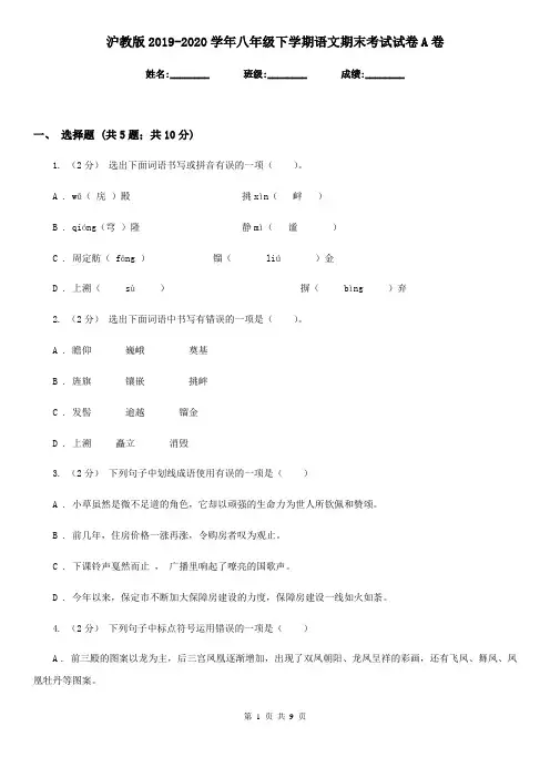 沪教版2019-2020学年八年级下学期语文期末考试试卷A卷新版