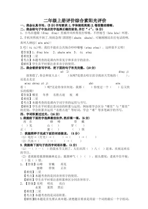 二年级上册语文试题期末试卷2017-2018广东省深圳市罗湖区人教部编版(含答案解析)-名校密卷