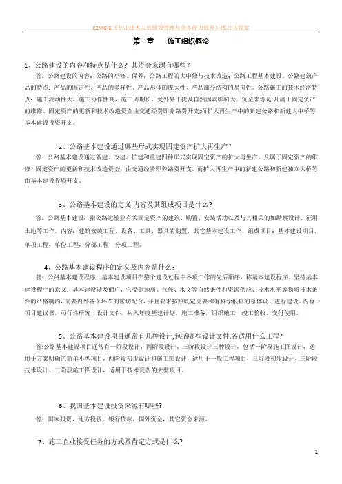 公路施工组织及概预算习题及答案