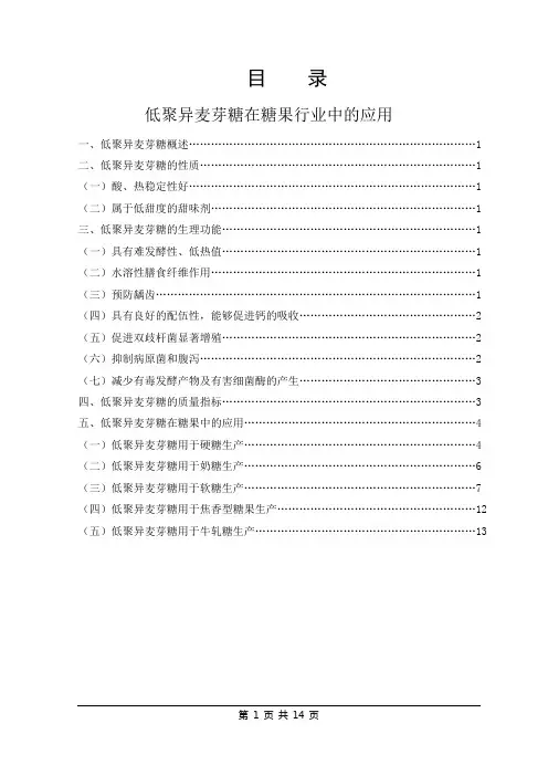 低聚异麦芽糖在糖果行业中的应用