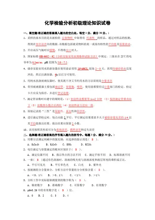 化学检验分析试题含答案