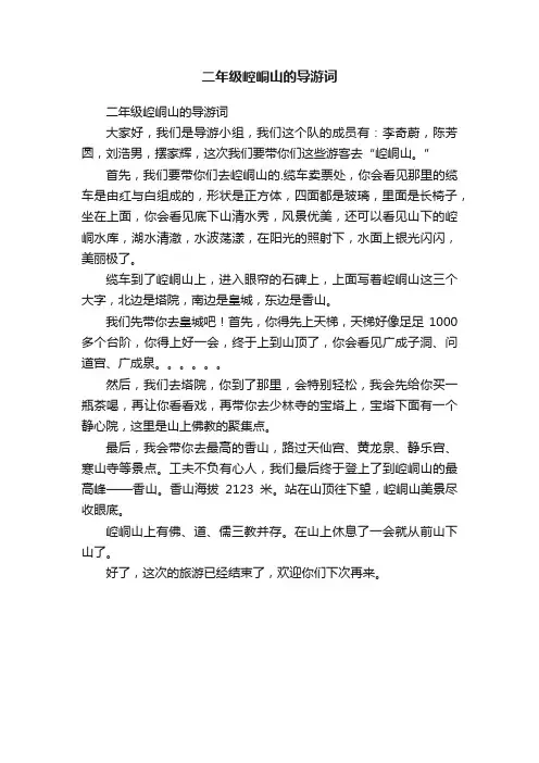 二年级崆峒山的导游词