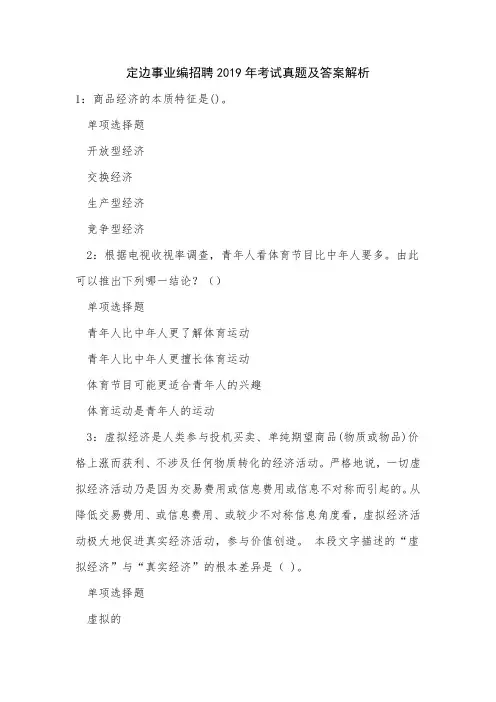 《定边事业编招聘2019年考试真题及答案解析》