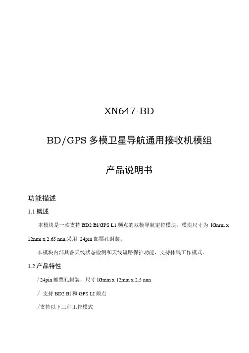 北斗GPS多模卫星导航模块-