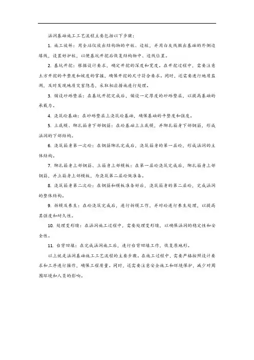 涵洞基础施工工艺流程