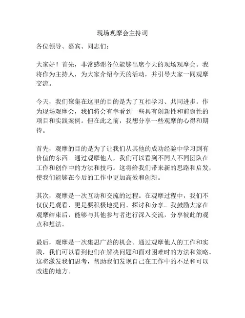 现场观摩会主持词