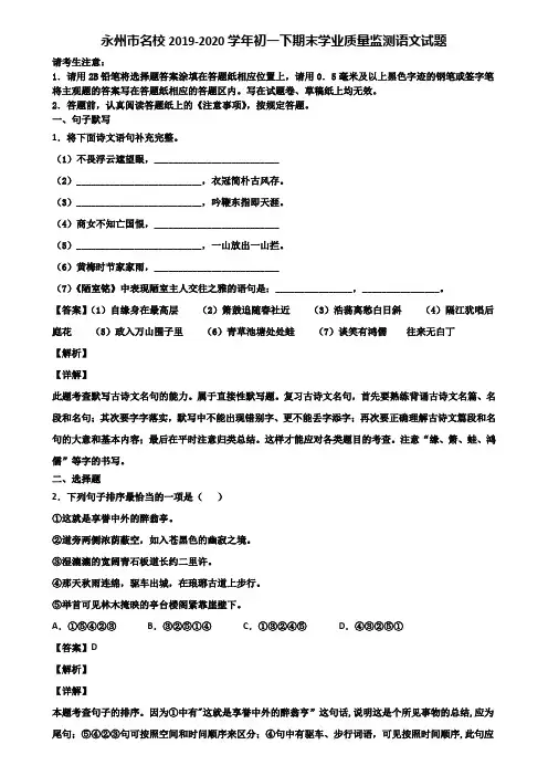 永州市名校2019-2020学年初一下期末学业质量监测语文试题含解析