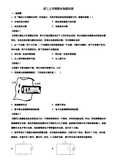 〖汇总3套试卷〗广州市2018年九年级上学期物理期末综合测试试题