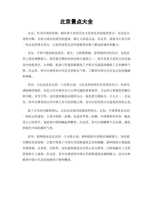 北京景点大全