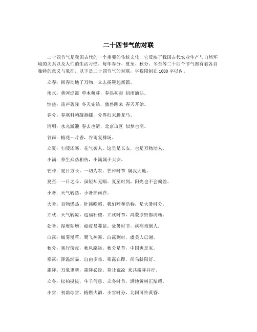 二十四节气的对联