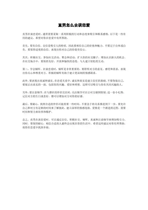 直男怎么去谈恋爱