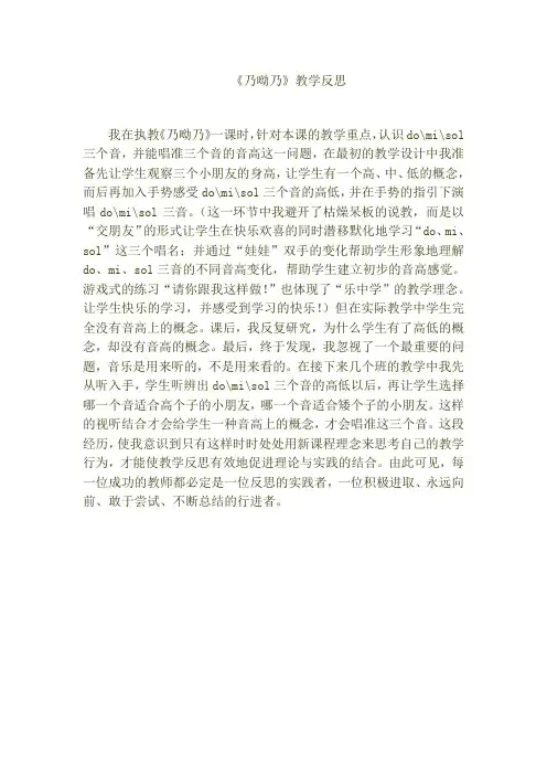 人音版小学一年级音乐下册《乃呦乃》教学反思