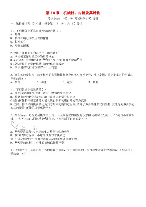九年级物理全册第10章机械能、内能及其转化单元综合测试题北师大版(2021-2022学年)