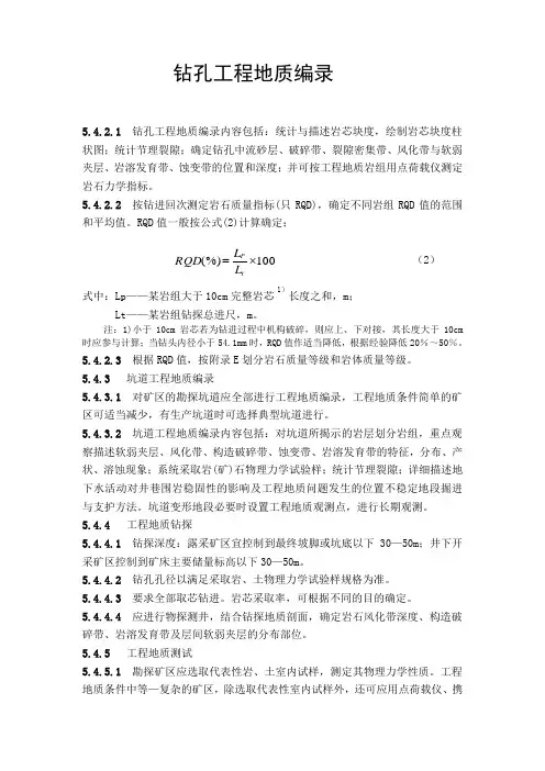 钻孔工程地质编录