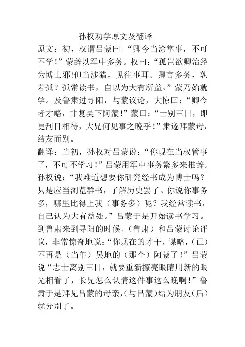 孙权劝学原文及翻译