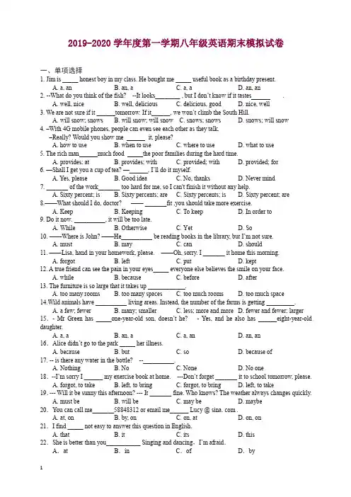 2019秋度第一学期八年级英语期末模拟试卷有答案-(牛津版)(优选)