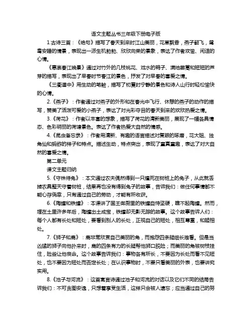 语文主题丛书三年级下册电子版