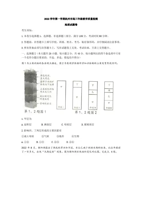 浙江省杭州市2022-2023学年高三上学期教学质量检测(一模)地理含答案