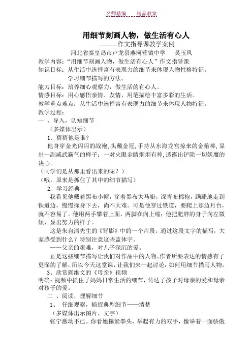 用细节刻画人物做生活有心人教案
