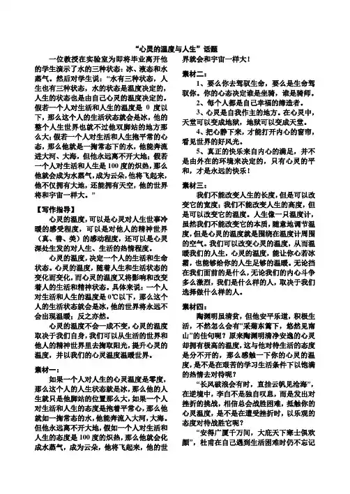 高中作文：心灵的温度