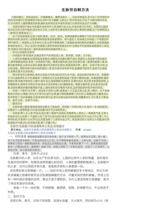 生脉饮自制方法