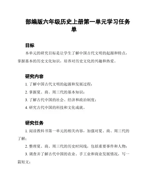 部编版六年级历史上册第一单元学习任务单